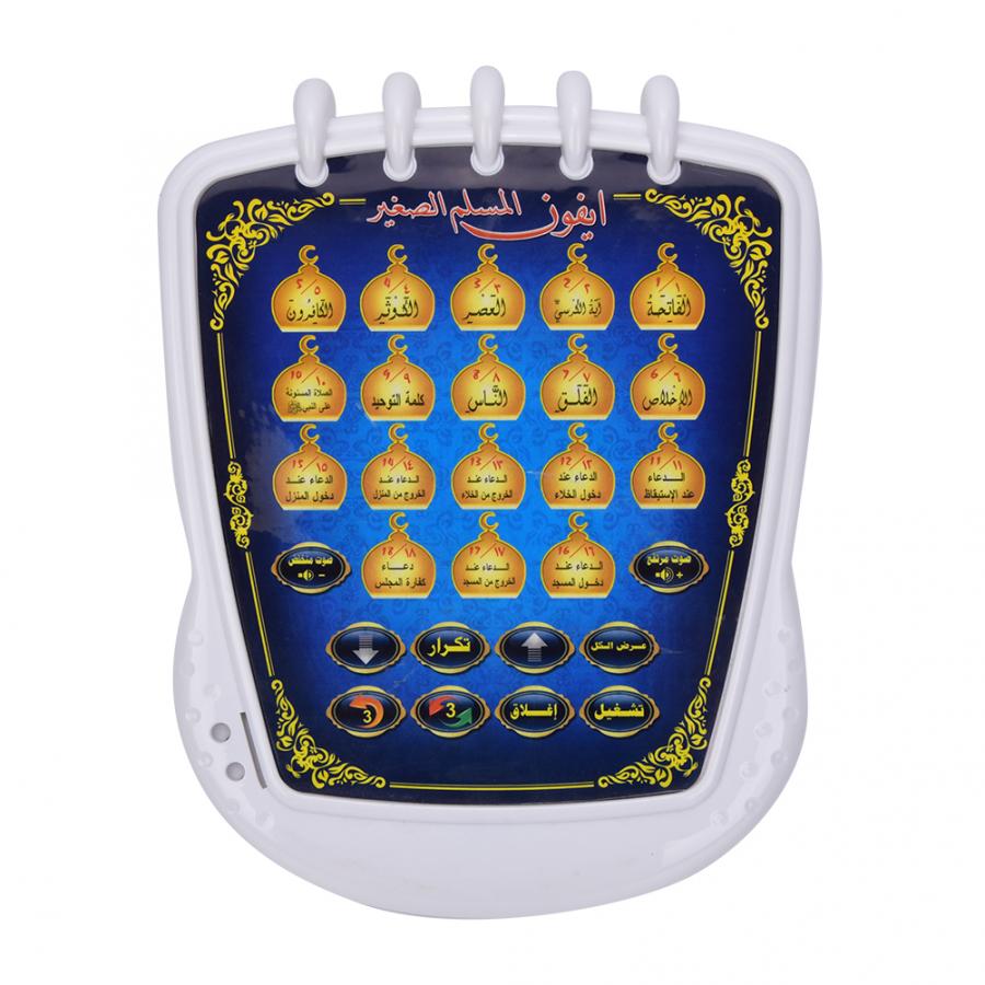 آلة تعلم المسلمين للأطفال ، ال - مراجعة Kids Quran Toys وسعره